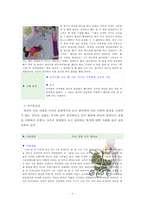 [방통대] 유아기의 인지 발달의 특성을 설명하고 적절한 사례를 들어 설명하시오. 또한 유아기의 사회정서 발달의 특성을 설명하고, 적절한 사례를 들어 설명하시오-6