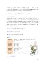 [방통대] 유아교육의 교수-학습원리에 대해 논하고, 유아교육기관의 시설과 환경에 대하여 보고 느낀 점을 서술하시오 [E형]-9
