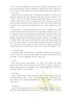 [방통대] 발달심리학적 측면에서 유아교육의 중요성에 대해 논하고, 유아교육기관에서 교사의 역할에 대하여 보고 느낀 점을 서술하시오-3