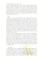 [방통대] 발달심리학적 측면에서 유아교육의 중요성에 대해 논하고, 유아교육기관에서 교사의 역할에 대하여 보고 느낀 점을 서술하시오-8
