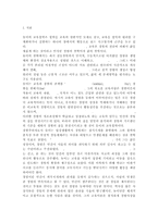 [교육과정2017]다음 문제 중 2문제를 선택하여 자세히 논하시오.(경험주의 교육과정, 다문화 교육과정)-2