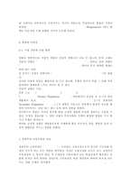 [교육과정2017]다음 문제 중 2문제를 선택하여 자세히 논하시오.(경험주의 교육과정, 다문화 교육과정)-4