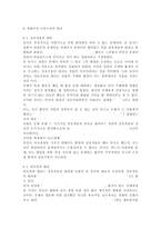 [교육과정2017]다음 문제 중 2문제를 선택하여 자세히 논하시오.(경험주의 교육과정, 다문화 교육과정)-7