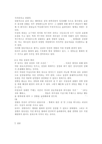 [교육과정2017]다음 문제 중 2문제를 선택하여 자세히 논하시오.(경험주의 교육과정, 다문화 교육과정)-8