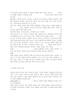 [교육과정2017]다음 문제 중 2문제를 선택하여 자세히 논하시오.(경험주의 교육과정, 다문화 교육과정)-14