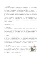 [방통대] 발달이론 중 2가지를 선정하여 유아발달의 논쟁점에 대해 논하고, 유아교사의 교수행동에 대하여 보고 느낀 점을 서술하시오 [부산OO어린이집 방문]-6