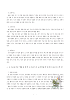 [방통대] 발달이론 중 2가지를 선정하여 유아발달의 논쟁점에 대해 논하고, 유아교사의 교수행동에 대하여 보고 느낀 점을 서술하시오 [부산OO어린이집 방문]-7