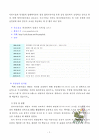 [방통대] 발달이론 중 2가지를 선정하여 유아발달의 논쟁점에 대해 논하고, 유아교사의 교수행동에 대하여 보고 느낀 점을 서술하시오 [부산OO어린이집 방문]-8