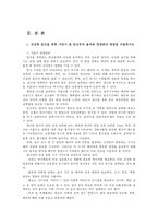 생활주기영양학3공통) 건강한 임신을 위한 가임기 및 임신부의 올바른 영양관리방법을 서술하고 임신부와 수유부 한국인영양섭취기준이 변경된영양소를 서술하시오0k-2