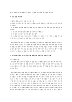 (국제인권법 공통) 국가에게 국제인권의무를 부과하는 국제법의 연원을 국제사법재판소 규정 제38조를 참조하여 그 유형을 설명하고 해당 예를 제시하시오-7
