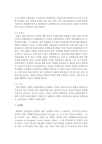 (국제인권법 공통) 국가에게 국제인권의무를 부과하는 국제법의 연원을 국제사법재판소 규정 제38조를 참조하여 그 유형을 설명하고 해당 예를 제시하시오-14