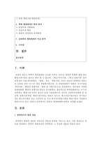 (비교행정론 D형) 북한의 행정체제에 대하여 설명하시오-2