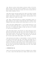 (비교행정론 D형) 북한의 행정체제에 대하여 설명하시오-3