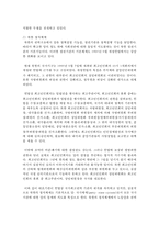 (비교행정론 D형) 북한의 행정체제에 대하여 설명하시오-6
