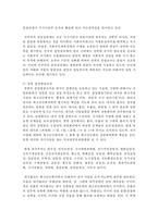 (비교행정론 D형) 북한의 행정체제에 대하여 설명하시오-8