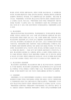 (비교행정론 D형) 북한의 행정체제에 대하여 설명하시오-9