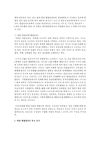 (비교행정론 D형) 북한의 행정체제에 대하여 설명하시오-12