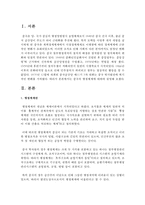 (비교행정론 E형) 중국의 행정체제에 대하여 설명하시오-2