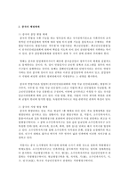 (비교행정론 E형) 중국의 행정체제에 대하여 설명하시오-3