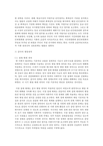 (비교행정론 E형) 중국의 행정체제에 대하여 설명하시오-5