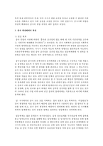 (비교행정론 E형) 중국의 행정체제에 대하여 설명하시오-9