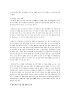 (비교행정론 E형) 중국의 행정체제에 대하여 설명하시오-10