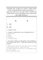 (조직행태론 공통) 자기실현적 인간 모형과 이 모형에 입각하여 구사되는 인간관리전략에 관한 이론을 간략히 살펴보고-1