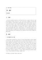 (조직행태론 공통) 자기실현적 인간 모형과 이 모형에 입각하여 구사되는 인간관리전략에 관한 이론을 간략히 살펴보고-2