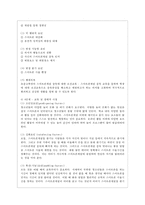 [보건교육 C형] 초중고학생의 스마트폰중독에 대한 보건교육-12