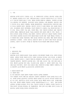 [부모교육 B형] 영아기 및 유아기 발달 특성과 중요성을 설명하고, 영아기 및 유아기 자녀를 둔 바람직한 부모의 역할에 대하여 논하시오-2