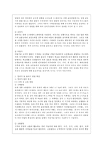 [부모교육 B형] 영아기 및 유아기 발달 특성과 중요성을 설명하고, 영아기 및 유아기 자녀를 둔 바람직한 부모의 역할에 대하여 논하시오-5