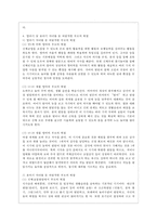 [부모교육 B형] 영아기 및 유아기 발달 특성과 중요성을 설명하고, 영아기 및 유아기 자녀를 둔 바람직한 부모의 역할에 대하여 논하시오-11