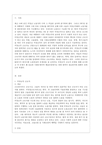 [한국사회문제 E형] 한국사회 노동현실의 문제점을 잘 보여주는 사례를 골라서 이 문제가 왜 중요한 사회문제이며 해결과정에서는 어떤 원칙이 필요한지에 대해서 구체적인 사례를 들어 논하시오-2