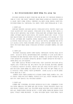 급식경영학4공통) 최근 외식(급식포함)산업의 변화에 영향을 주는요인을 기술하고, 이러한 요인에 의해 형성되는 최근 외식소비 트렌드 세 가지를  기술하시오0k-2
