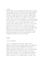 청소년지도방법론 2017년]청소년봉사활동지도에 관해 이론적으로 정리한 후, 청소년교육시설(청소년수련시설, 청소년단체, 학교 등)을 방문하여 봉사활동지도 프로그램과 방법 등에 관한 자료를 수집하여 정리하고 정리한 봉사활동 프로그램과 지도방법에 대해 평가하시오 (청소년지도방법론3공통 청소년교육과 중간과제물 레포트)-3