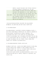 청소년지도방법론 2017년]청소년봉사활동지도에 관해 이론적으로 정리한 후, 청소년교육시설(청소년수련시설, 청소년단체, 학교 등)을 방문하여 봉사활동지도 프로그램과 방법 등에 관한 자료를 수집하여 정리하고 정리한 봉사활동 프로그램과 지도방법에 대해 평가하시오 (청소년지도방법론3공통 청소년교육과 중간과제물 레포트)-6
