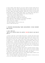 보건교육4A)초중고등학생의 스마트폰중독에 대한 보건교육그린 PRECEDE-PROCEED 모형을 적용하여 작성0K-3