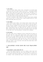 보건교육4A)초중고등학생의 스마트폰중독에 대한 보건교육그린 PRECEDE-PROCEED 모형을 적용하여 작성0K-6