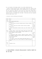 보건교육4A)초중고등학생의 스마트폰중독에 대한 보건교육그린 PRECEDE-PROCEED 모형을 적용하여 작성0K-7