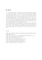 보건교육4A)초중고등학생의 스마트폰중독에 대한 보건교육그린 PRECEDE-PROCEED 모형을 적용하여 작성0K-10