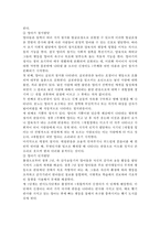 영아기 및 유아기 발달 특성과 중요성을 설명하고 영아기 및 유아기 자녀를 둔 바람직한 부모의 역할에 대하여 논하시오-2