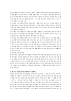 영아기 및 유아기 발달 특성과 중요성을 설명하고 영아기 및 유아기 자녀를 둔 바람직한 부모의 역할에 대하여 논하시오-3