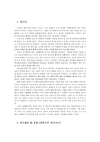레크리에이션활동지도4공통) 패치 아담스 영화 감상문 최근 활동 및 동향 조사0k-2