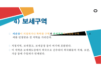 지정보세구역 레포트-6