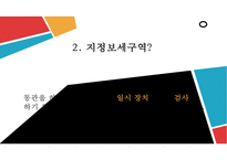지정보세구역 레포트-7