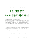 국민연금공단자기소개서 국민연금공단자소서 국민연금공단 자기소개서 국민연금공단합격 자소서 국민연금공단면접자기소개서 국민연금공단시간선택제자소서-1