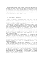 이벤트플래닝2공통) 2강에서 나온 이벤트 플래닝의 과정을 참고하여, 내가 웨딩 플래너라고 생각하고 웨딩 이벤트시장과 관련된 이벤트를 구상하고 서술하세요0k-7