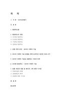 유아교육평가B형 2017년 평정척도법으로 관찰, 유아의 다양한 행동들을 유아교육현장 혹은 생활주변에서 평정척도법으로 관찰하여 분석하고자 한다. 유아교육평가교재 206~213페이지에 근거하여 조작적인 정의와 선정 근거,관찰하는 이유와 목적,평정척도 유형 가운데 하나를 만들고 관찰 실시, 관찰과정과 방법, 관찰행동의 해석, 시사점을 제시-유아교육평가4B평정척도-2