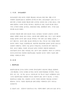 유아교육평가B형 2017년 평정척도법으로 관찰, 유아의 다양한 행동들을 유아교육현장 혹은 생활주변에서 평정척도법으로 관찰하여 분석하고자 한다. 유아교육평가교재 206~213페이지에 근거하여 조작적인 정의와 선정 근거,관찰하는 이유와 목적,평정척도 유형 가운데 하나를 만들고 관찰 실시, 관찰과정과 방법, 관찰행동의 해석, 시사점을 제시-유아교육평가4B평정척도-3