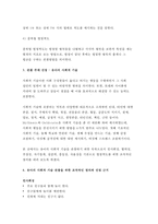 유아교육평가B형 2017년 평정척도법으로 관찰, 유아의 다양한 행동들을 유아교육현장 혹은 생활주변에서 평정척도법으로 관찰하여 분석하고자 한다. 유아교육평가교재 206~213페이지에 근거하여 조작적인 정의와 선정 근거,관찰하는 이유와 목적,평정척도 유형 가운데 하나를 만들고 관찰 실시, 관찰과정과 방법, 관찰행동의 해석, 시사점을 제시-유아교육평가4B평정척도-5